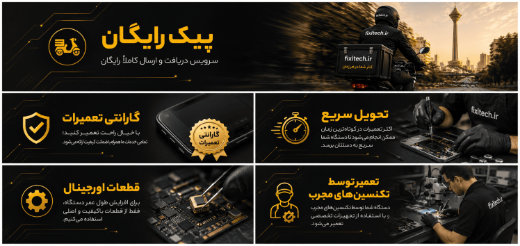 چرا فیکسی‌تک بهترین انتخاب برای خدمات فنی شماست؟