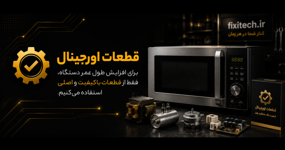 قطعات اورجینال