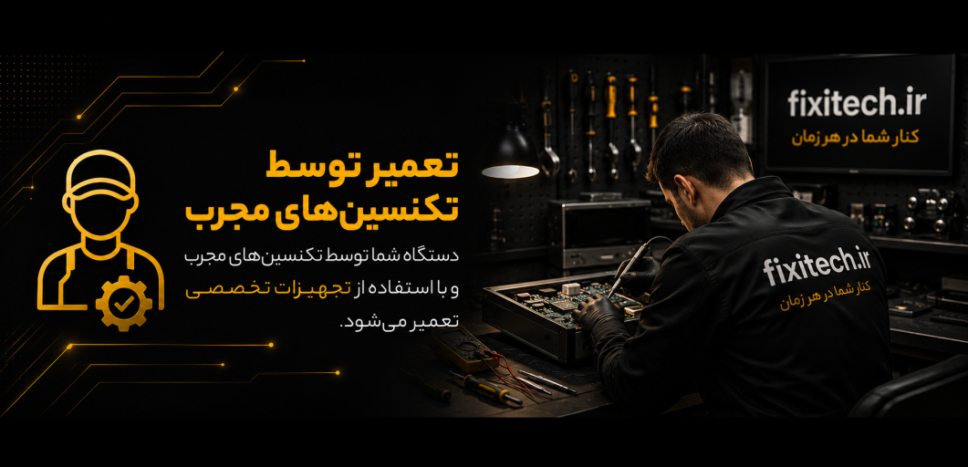 تکنسین مجرب