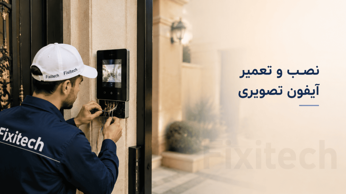 آیفون تصویری